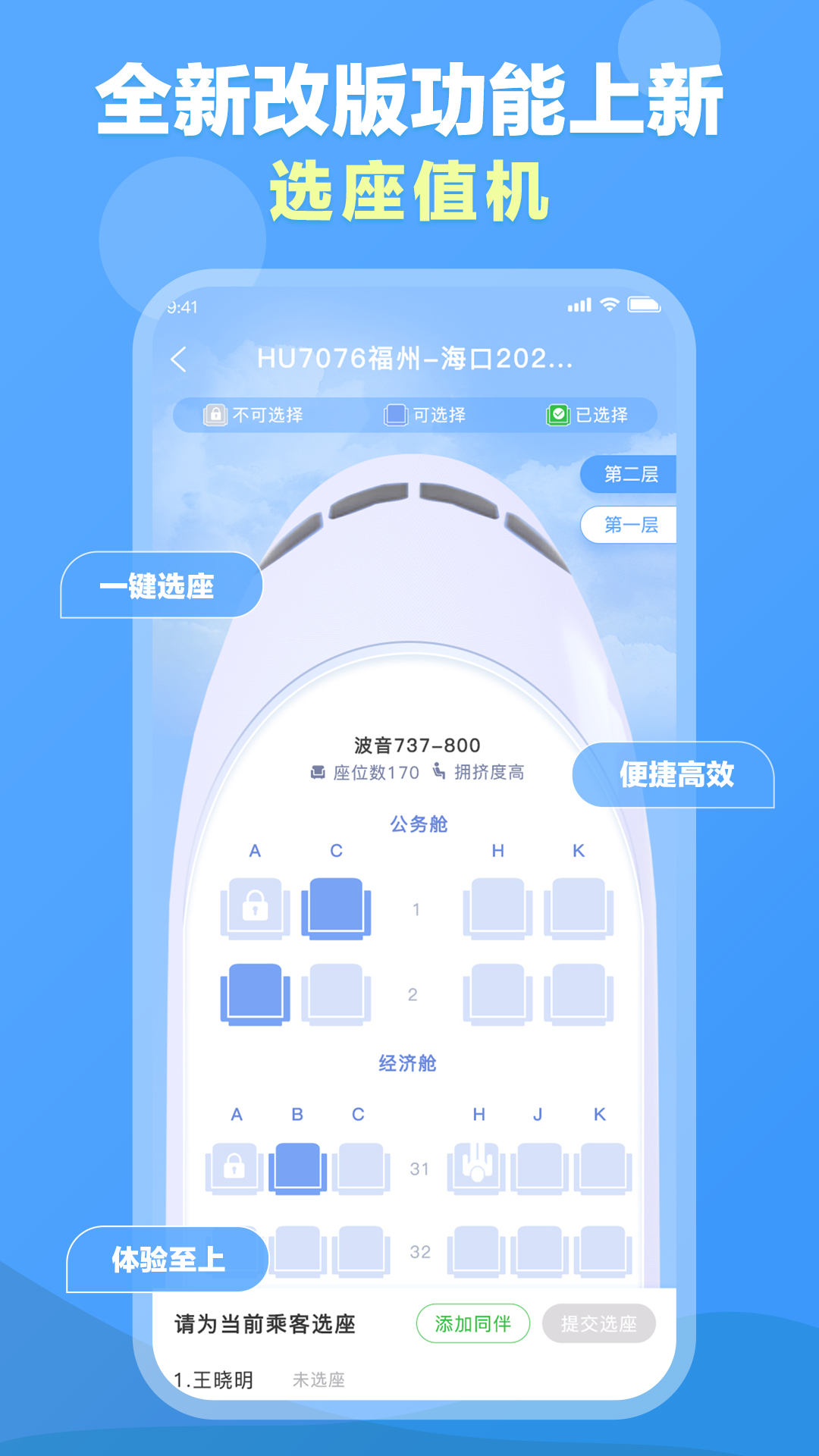 公务易行app