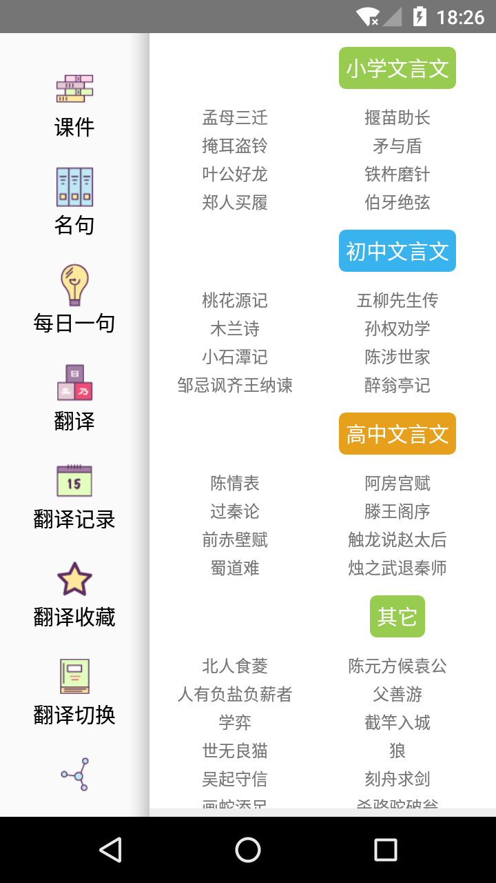 古文翻译器图3