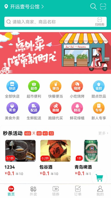 亦享同城app图4