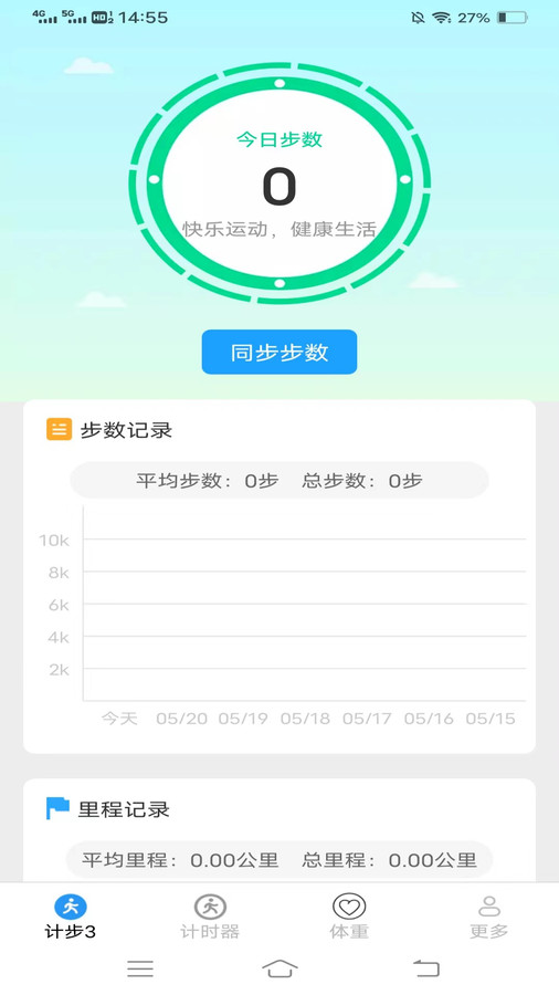 朝暮计步app图2