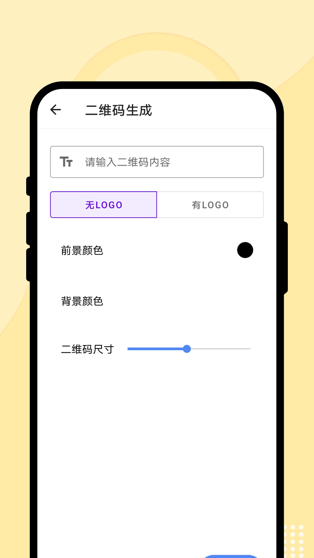 吉吉趣扫通app图1