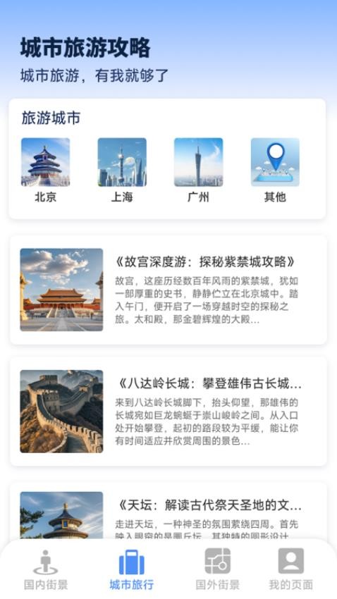 3D高清全景探境app