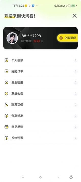 快淘客app图3