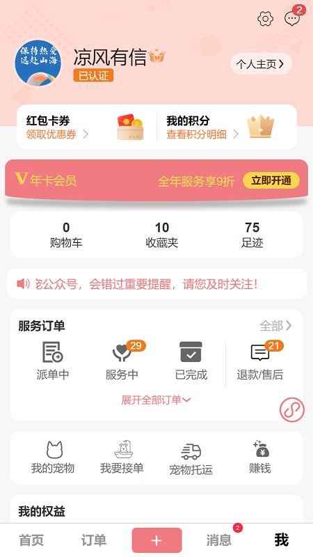 爱宠宠app图4