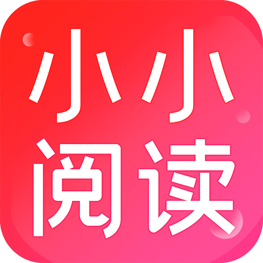 小小阅读app图标