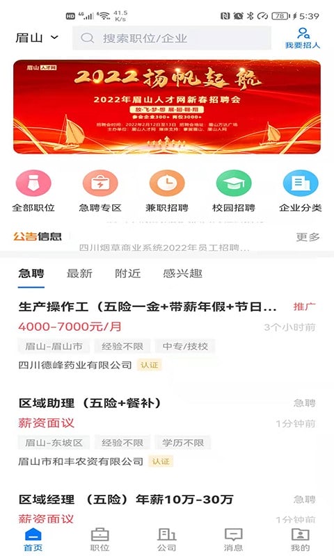 眉山人才网app图2