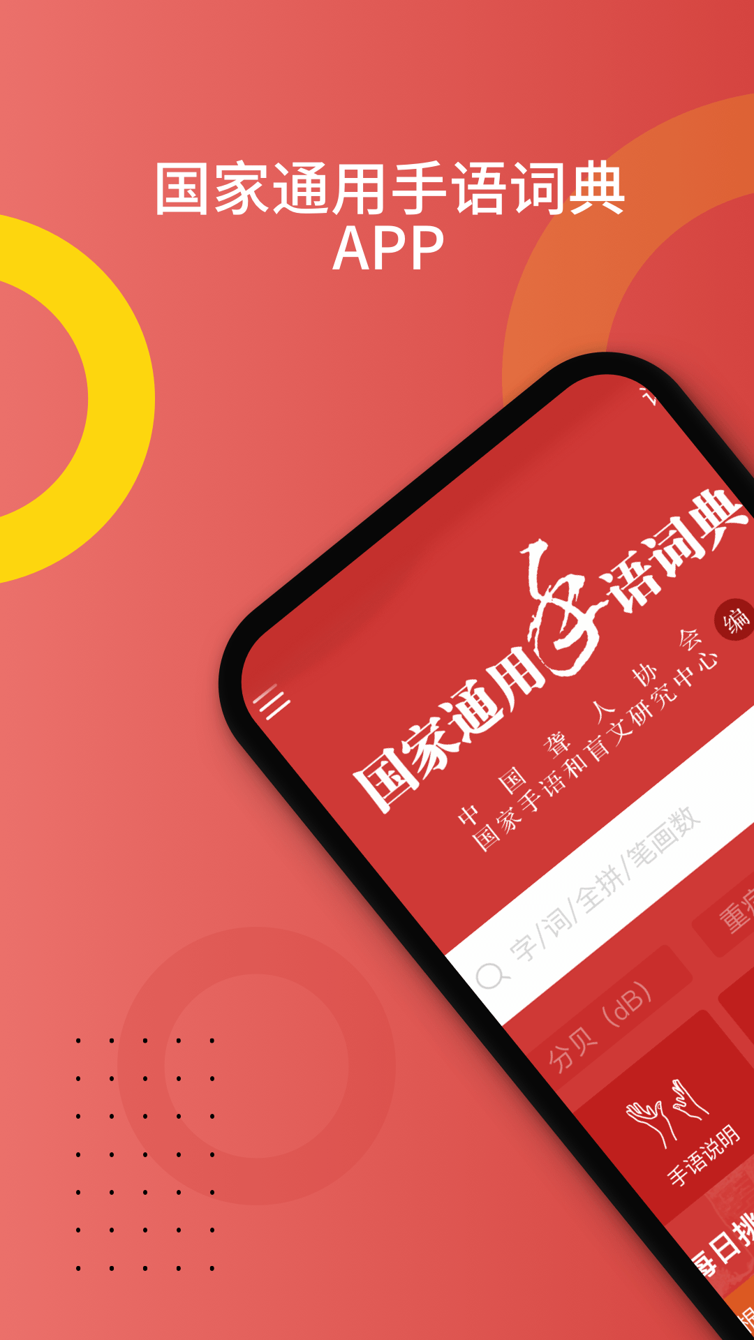 国家通用手语词典app图4