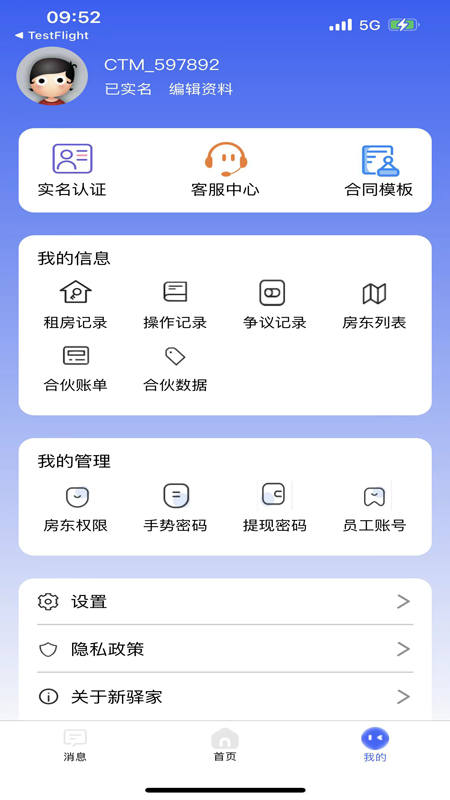 驿家安app图1