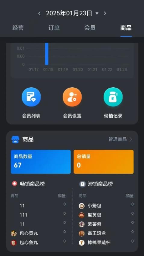 客予智慧商家app