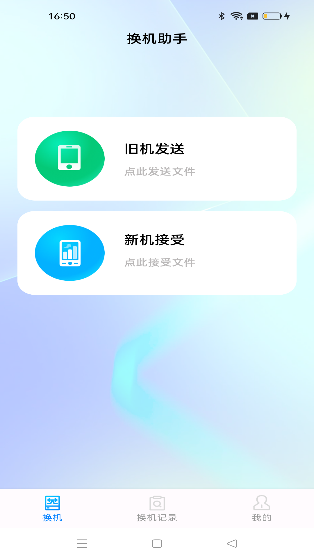 安卓同步助手软件图3