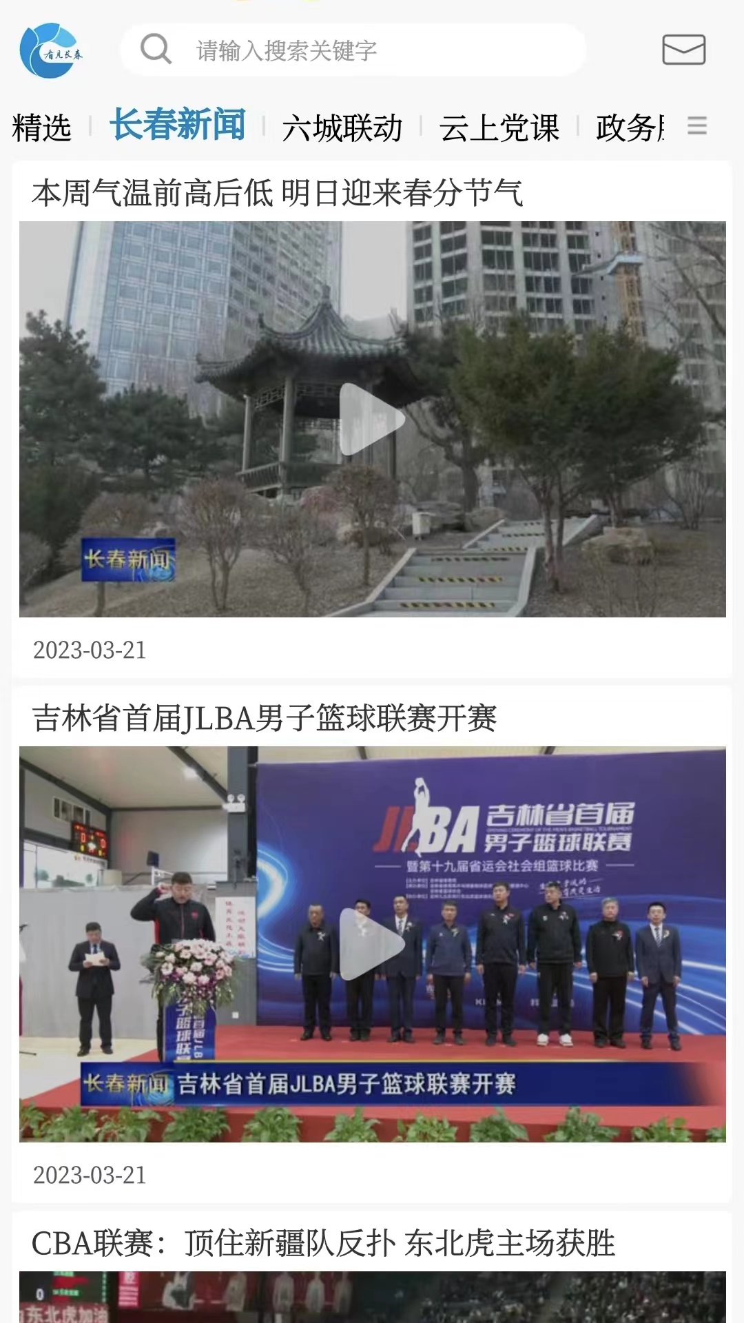 看见长春官网版图4