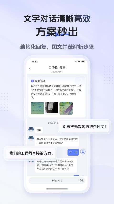 知客在线app图4