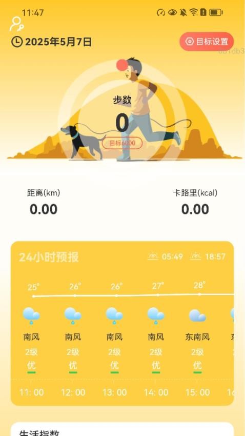走路金满堂app图2