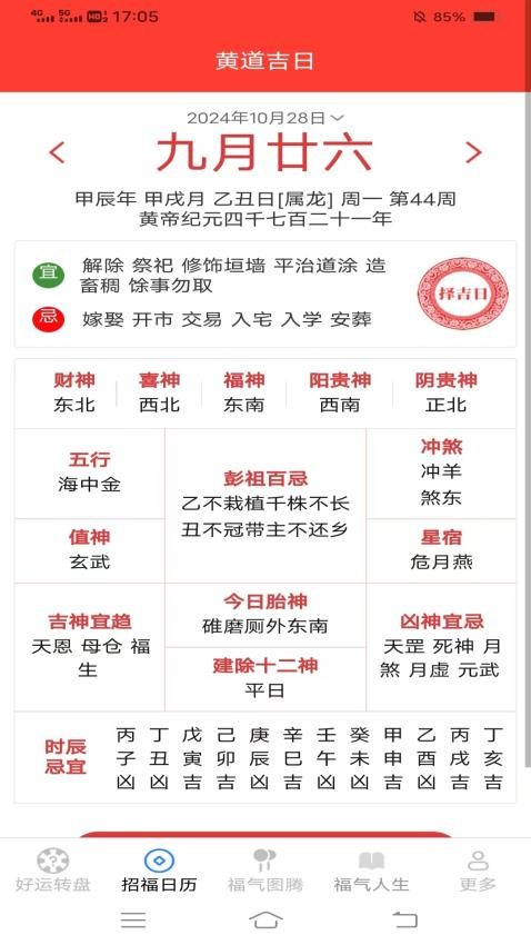 招福多多app图2