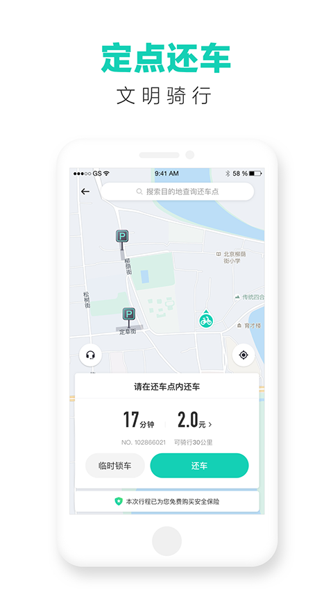 滴滴青桔app图3