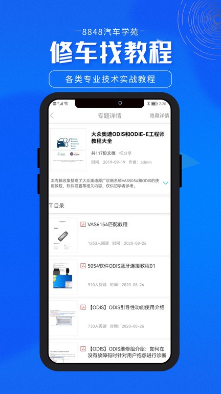 8848汽车学苑app图2