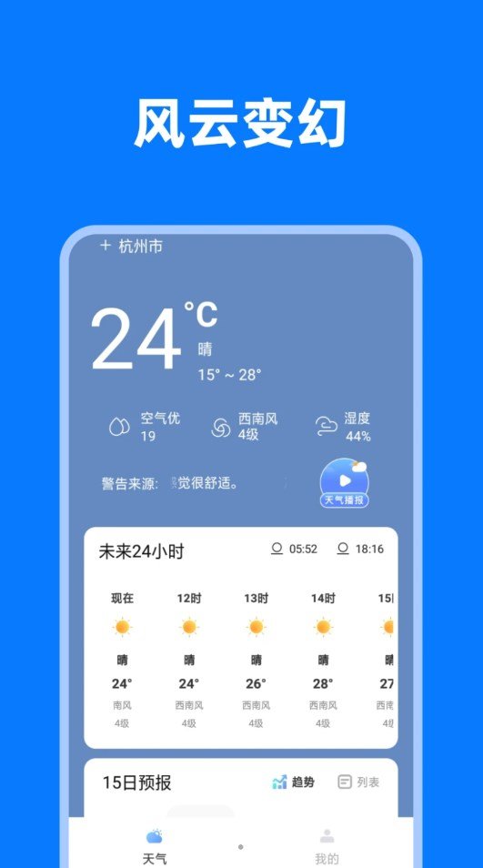 风云变幻app图1