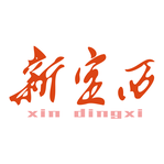 新定西app图标