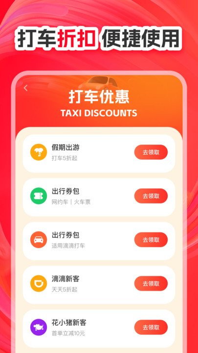 京淘省钱优惠券官方版图2