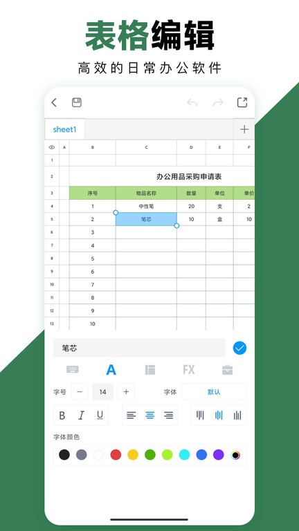 Excel手机办公表格软件图3