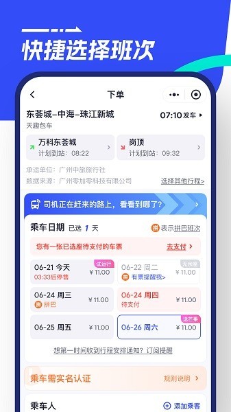 86巴士app图2