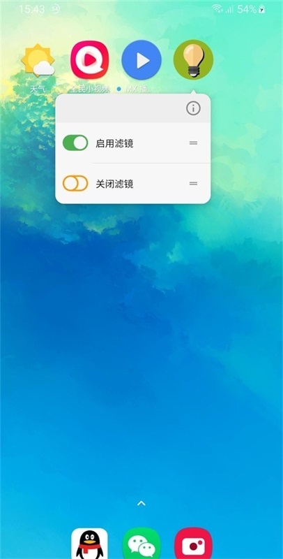 屏幕滤镜app图2