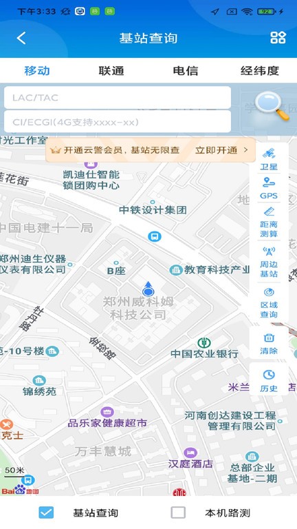 云警助手app图3