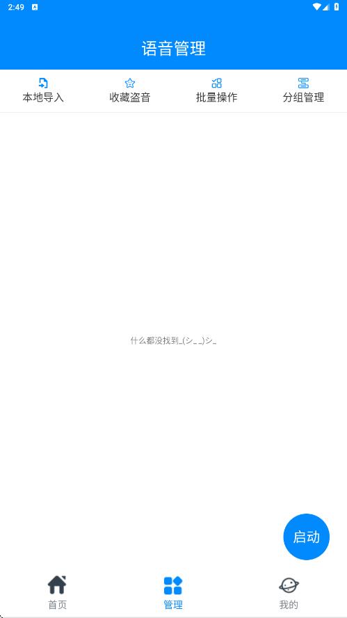 千变语音变声器极速版app图3
