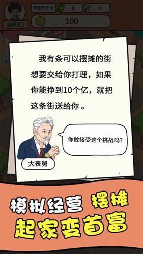 一起去摆摊游戏