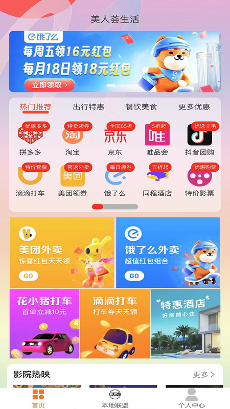 美人荟生活app