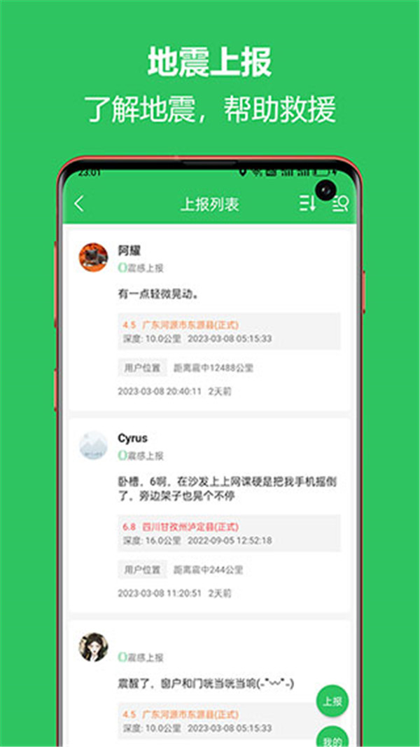 地震速报预警助手app图3