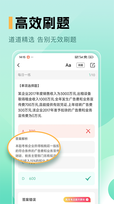 中级会计职称题库app图1