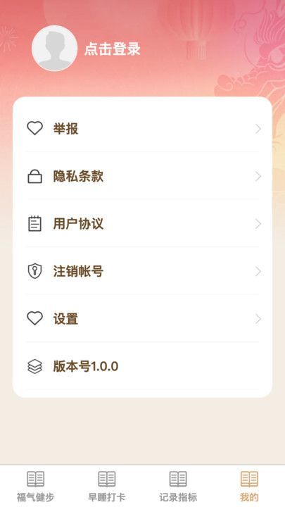 健步添福app图1