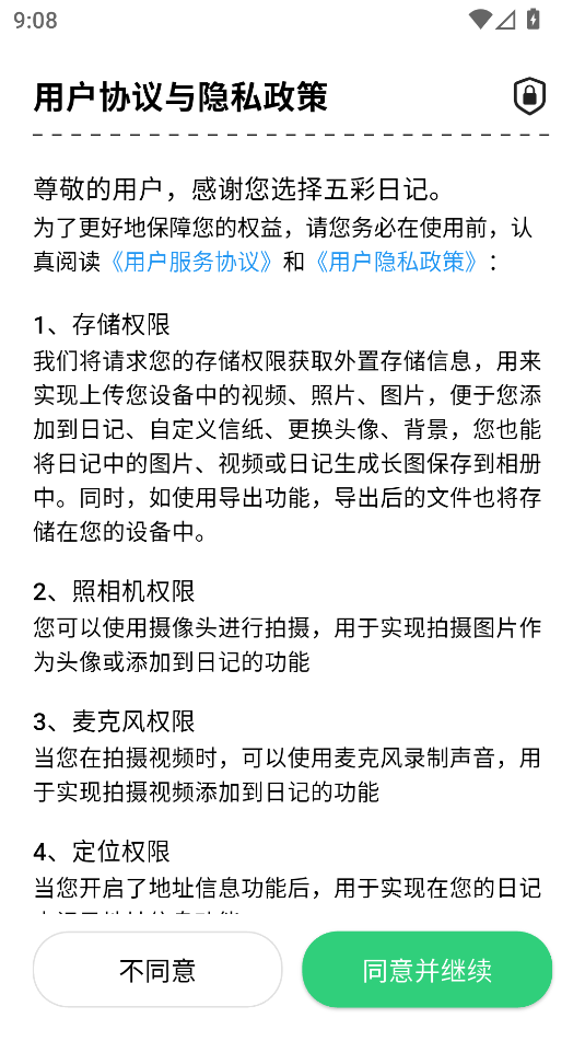 五彩日记最新版图3