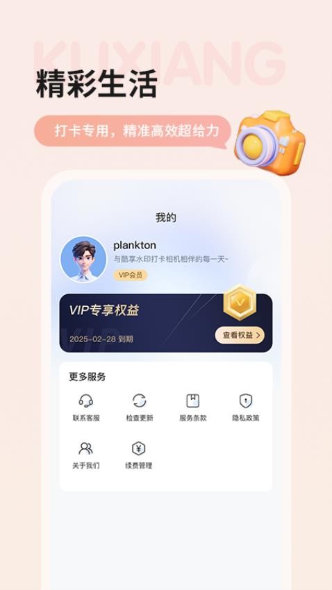 酷享水印打卡相机app图4