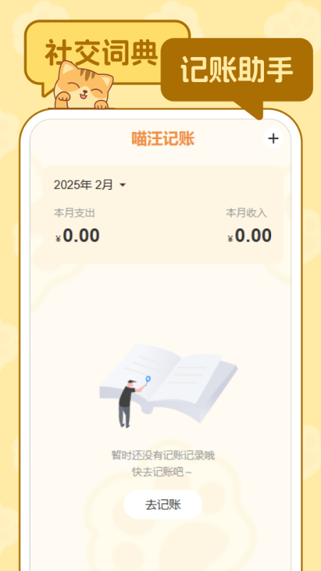 喵言汪语翻译app图3