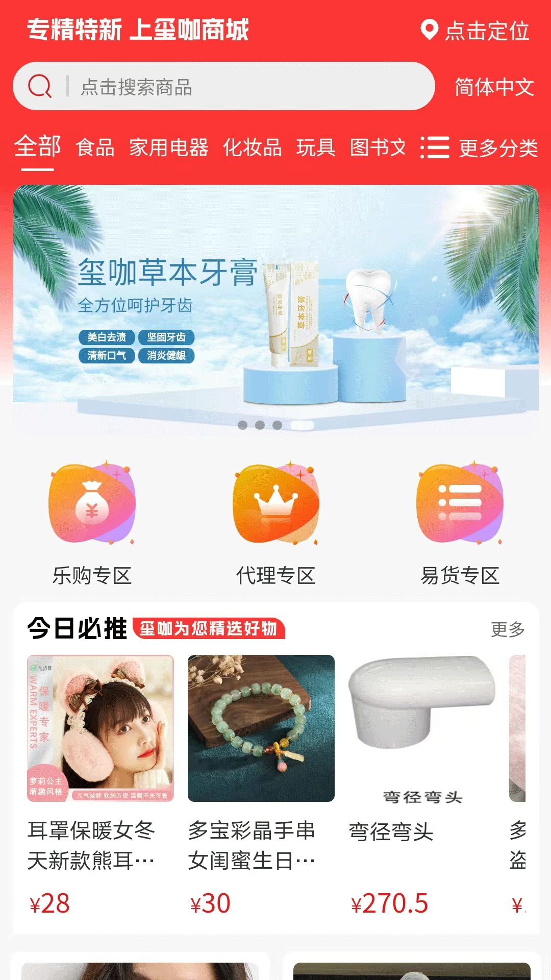 玺咖商城app