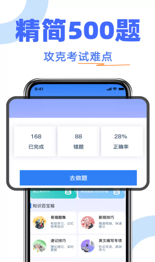 驾考驾校点点通软件图1