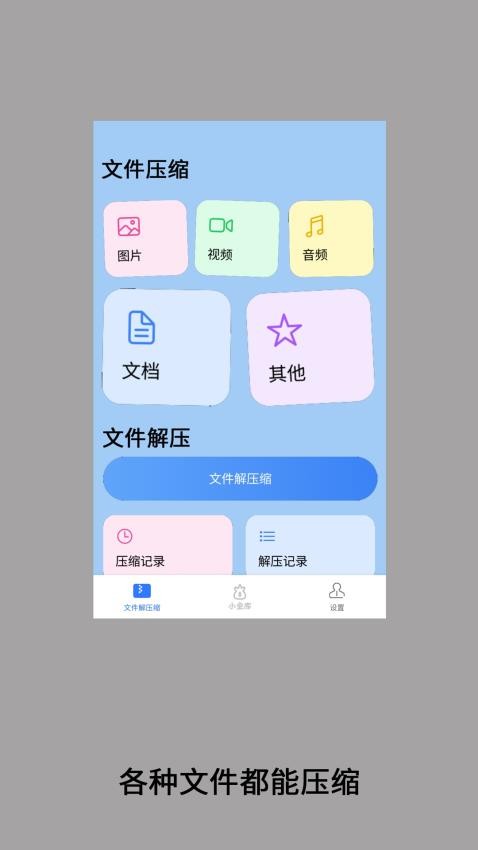 解压本地文件手机版图1