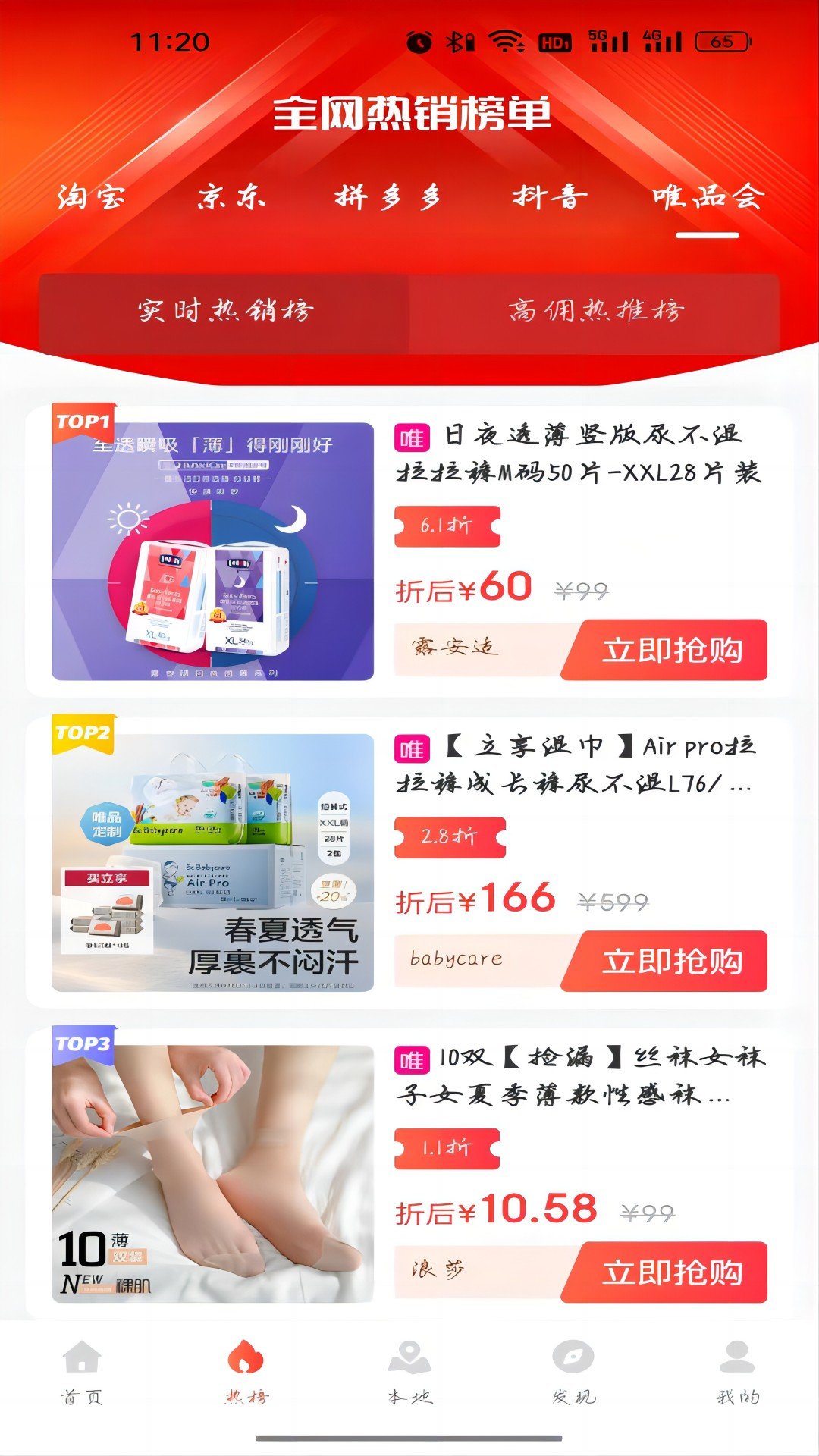 好享免app图2