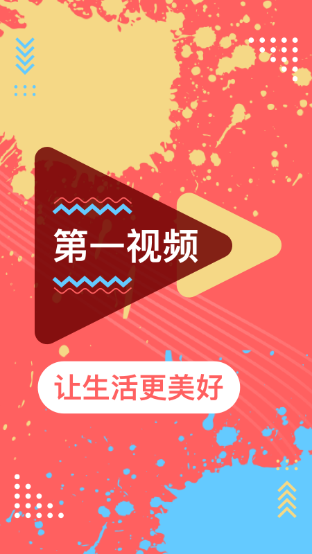 第一视频官方版
