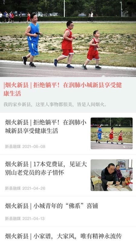 云上新县app
