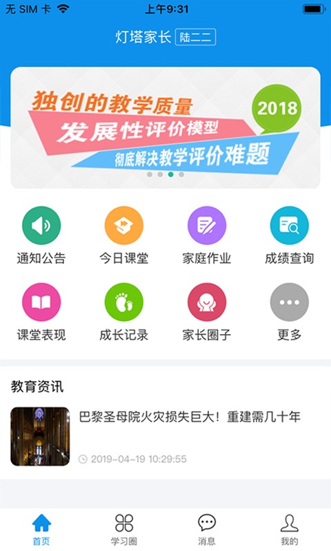 灯塔家长app图3