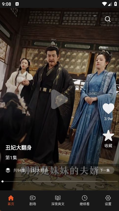 八戒免费短剧app图1