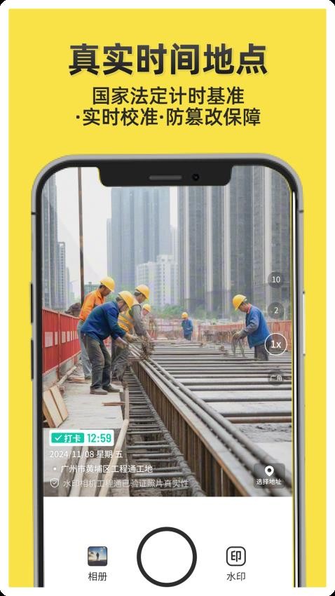 水印相机工程通app图1