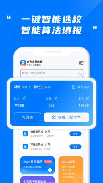 阳光高考志愿填报官方版图3
