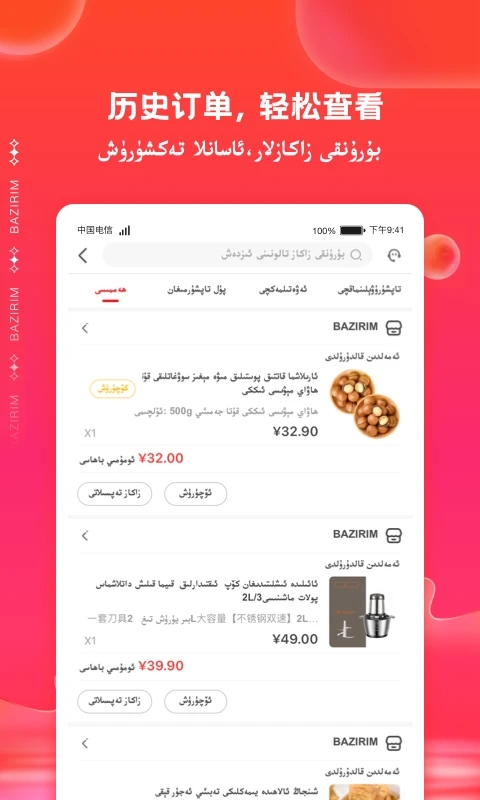 Bazirim巴扎app图2