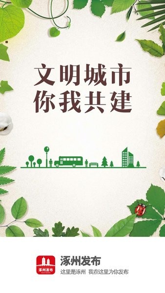 涿州发布app图2