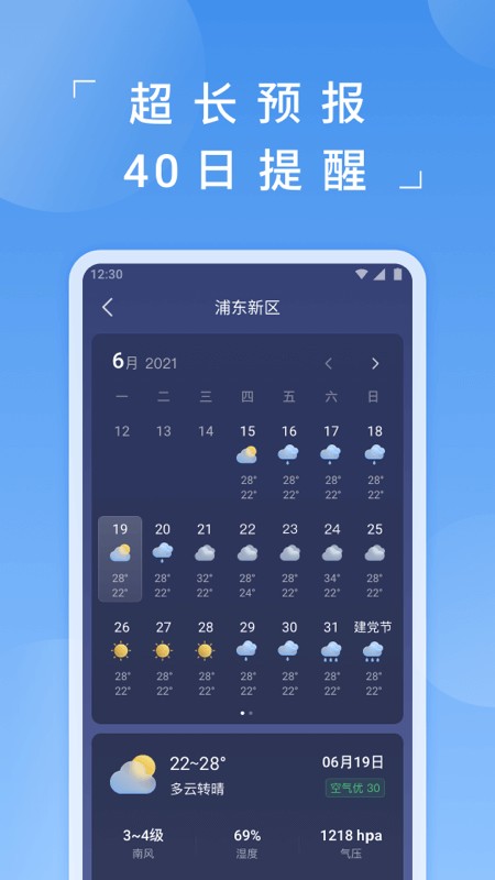 蚂蚁天气app图2