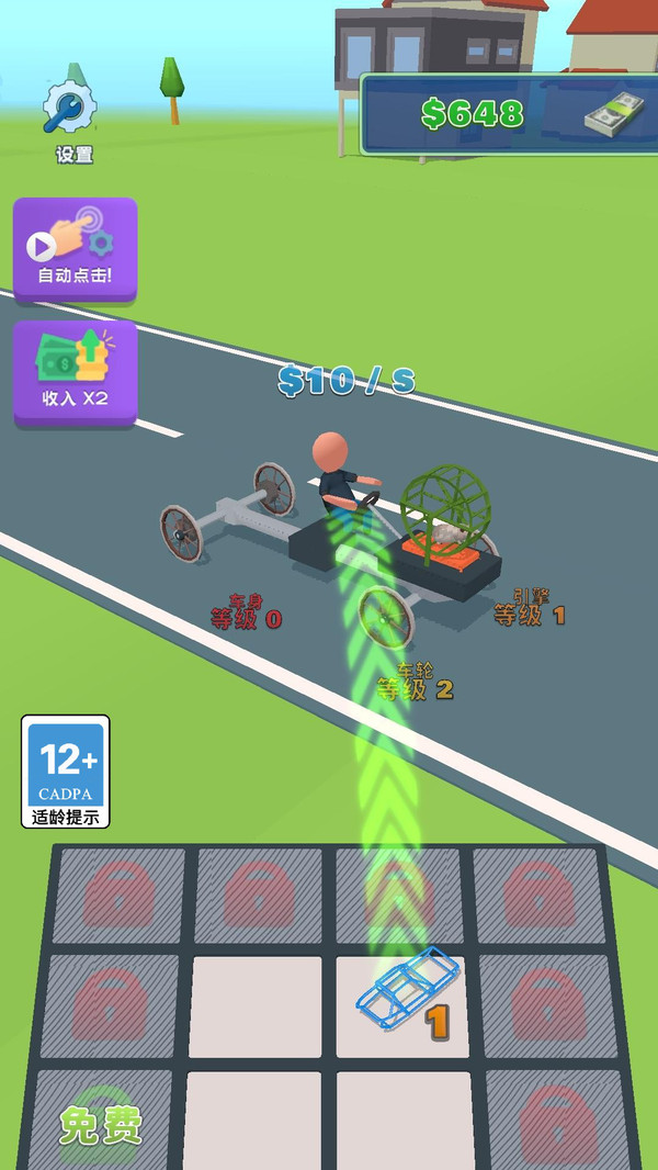 造车小天才游戏图3